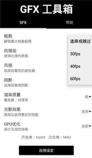 gfx工具箱官网最新版图3