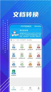 PDF转换精灵图2