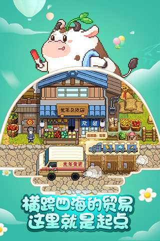 奶牛镇的小时光国际服图3