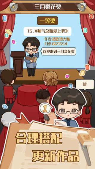 小说家模拟2无限体力金币版图4