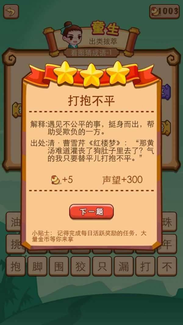 疯狂猜成语2老版本图3