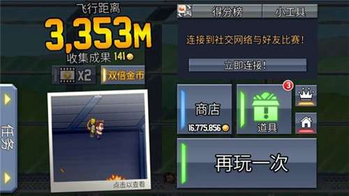 疯狂喷气机2020图1