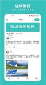 轻途旅行图2