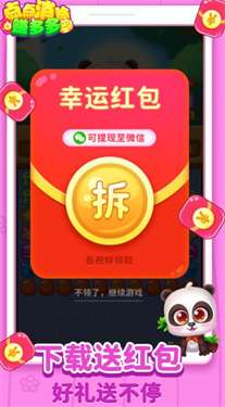 点点消除赚多多红包版图2