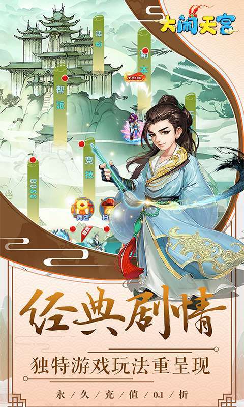 大闹天宫(0.1折红包版)图1