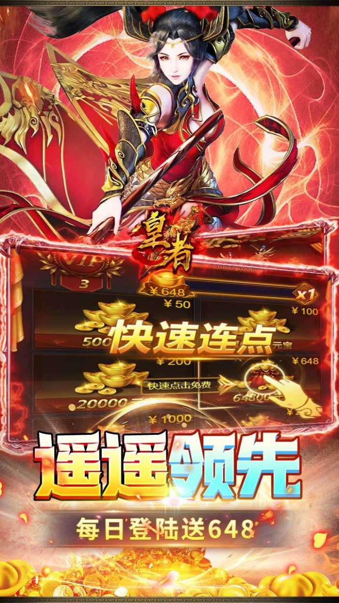 皇者（爆改刷充0.1折）图5
