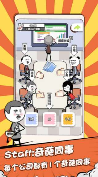 公司摸鱼王图4