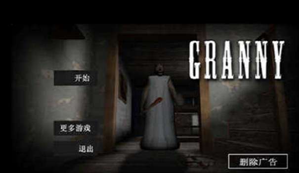 恐怖奶奶大厦图3