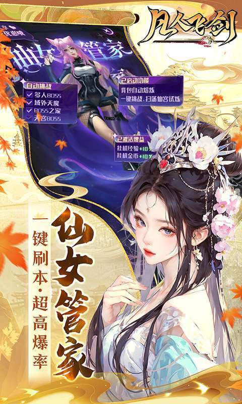 凡人飞剑(0.1折送海量充值卡)图3