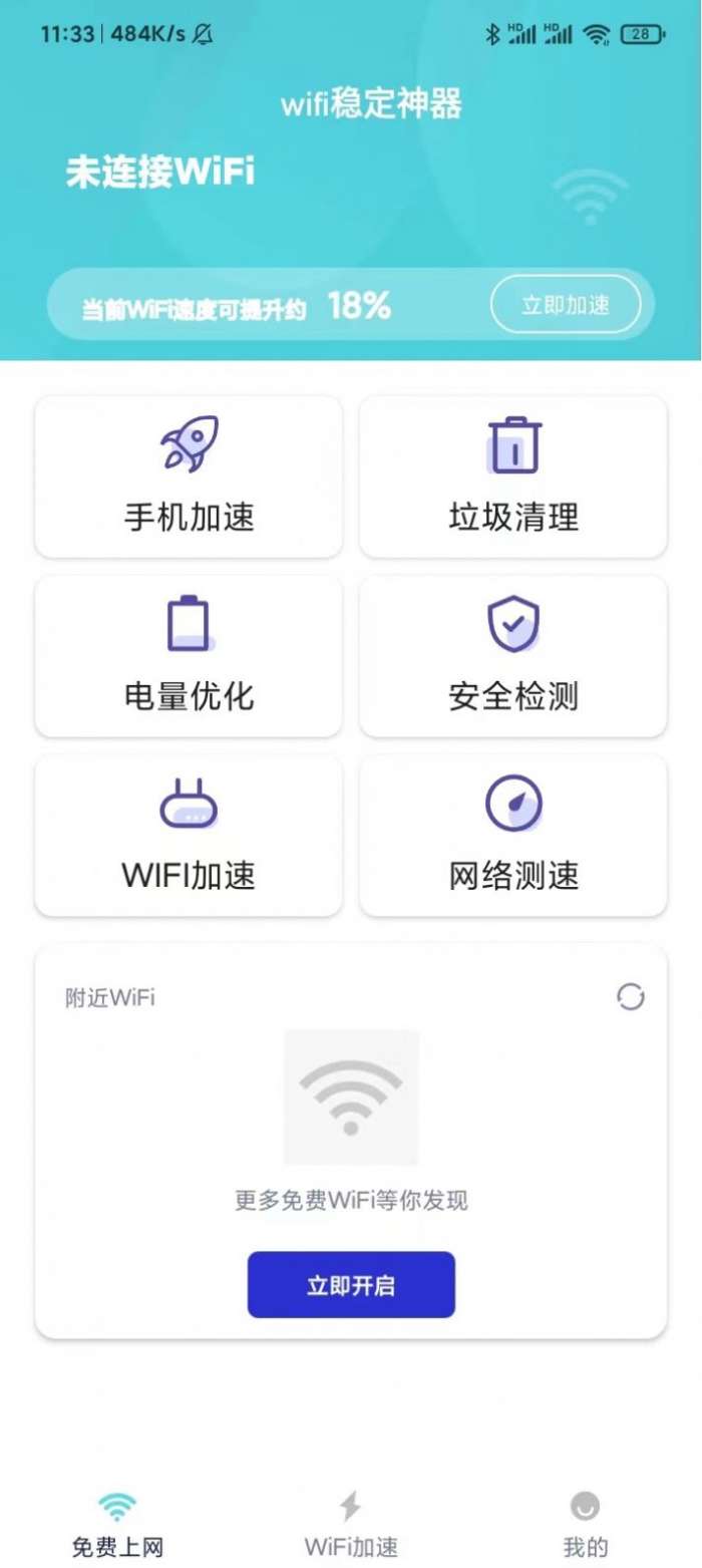 wifi稳定神器图1