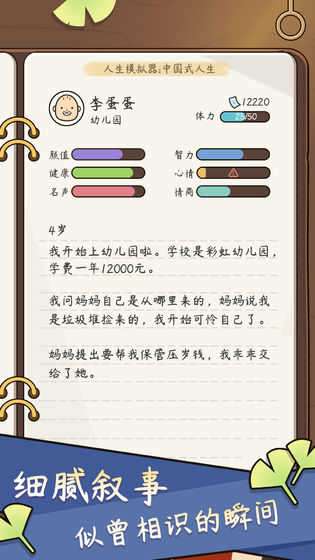 人生模拟器中国式人生无限天赋点图1