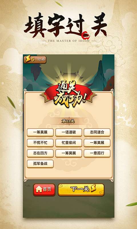 鹰隼成语大侠图3
