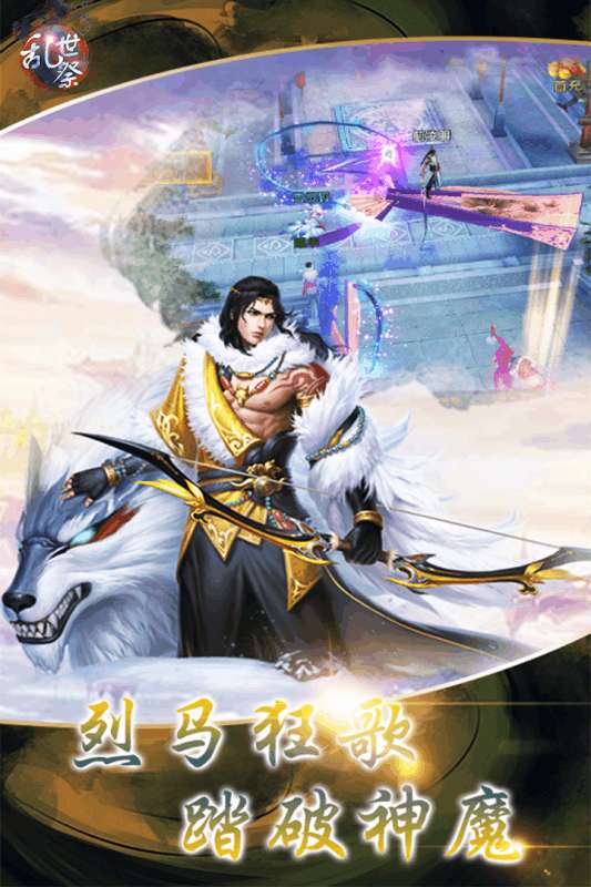 乱世祭手游九游版图4