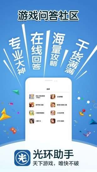 光环助手正版图2