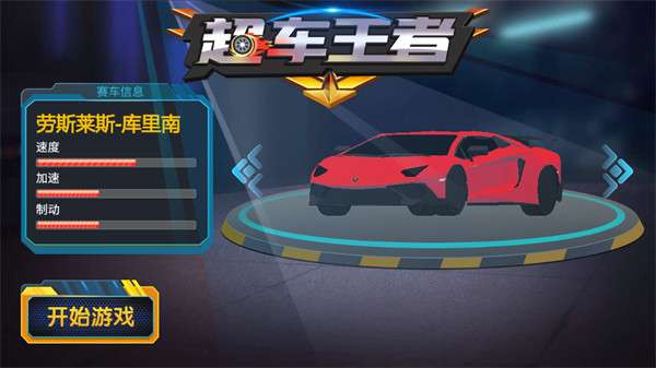 超车王者图1