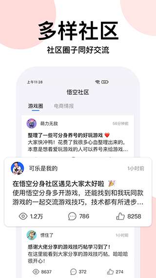 悟空分身（永久免费版）图3
