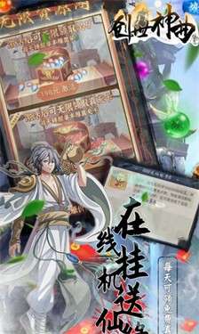创世神曲模拟修仙图1