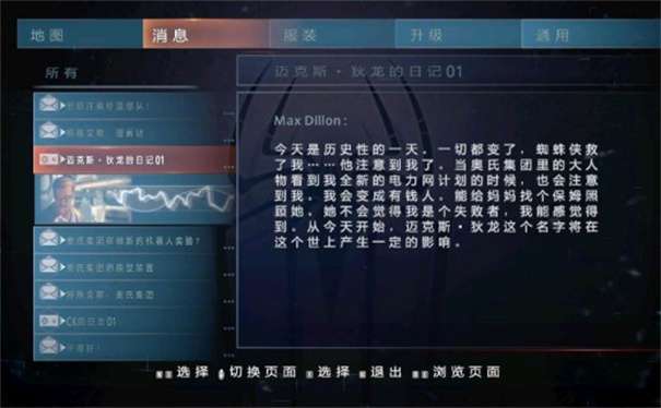 神奇蜘蛛侠2中文版图2