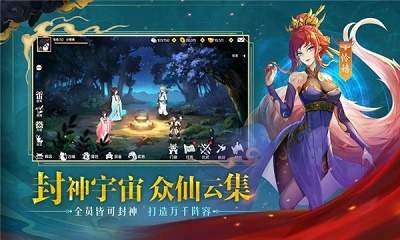 春秋封神手游图2