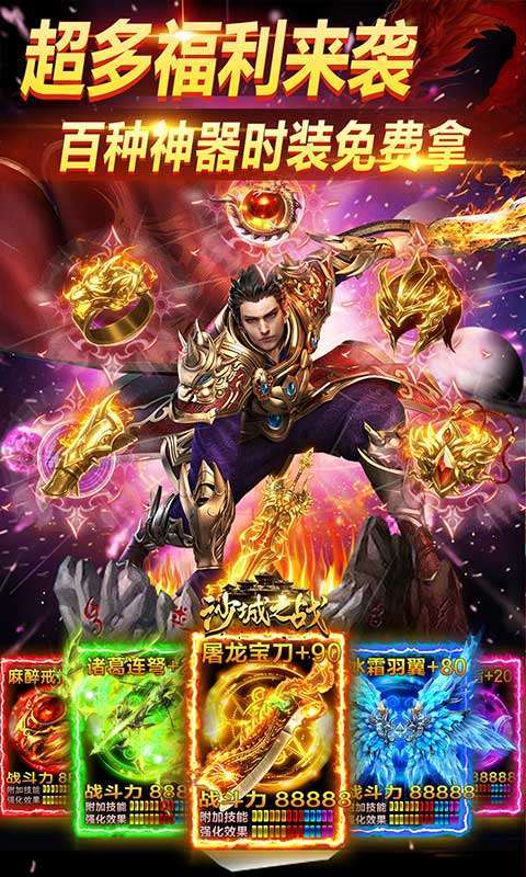 沙城之战(0.1折超爽送福利)图4