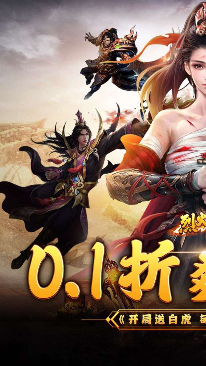 烈火战车（0.1折神兽爆亿充）图2