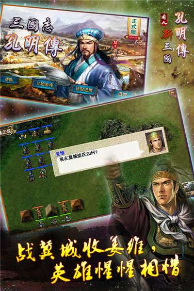 三国孔明传中文版图4