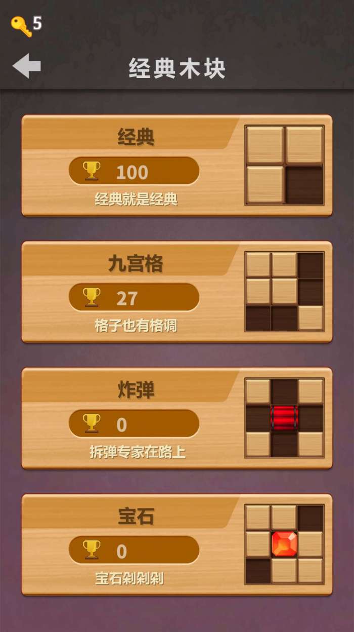 木块球球图1