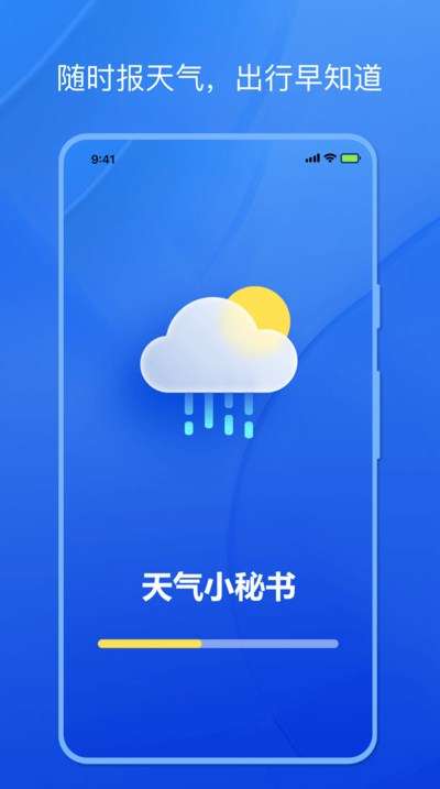 天气小秘书图3