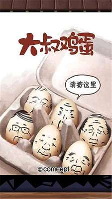 大叔鸡蛋中文版游戏图4