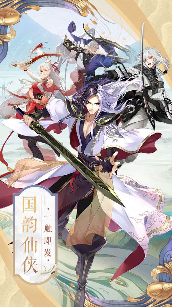 御仙战魔图2