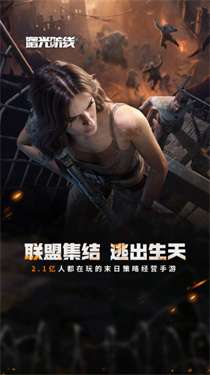 曙光防线图1