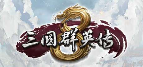 奥汀三国群英传8单机手机版破解版