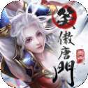 笑傲唐门红包版