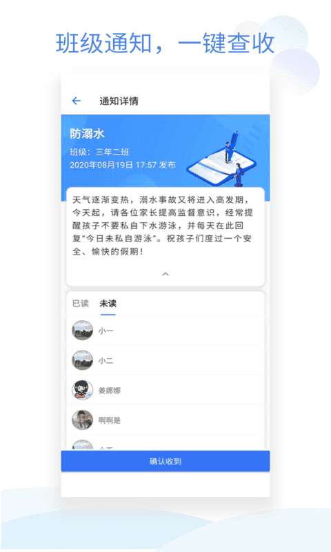 班级小管家教师版图4