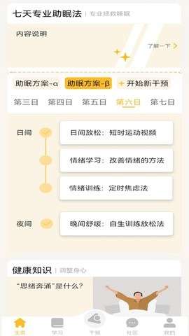 复眠健康图3