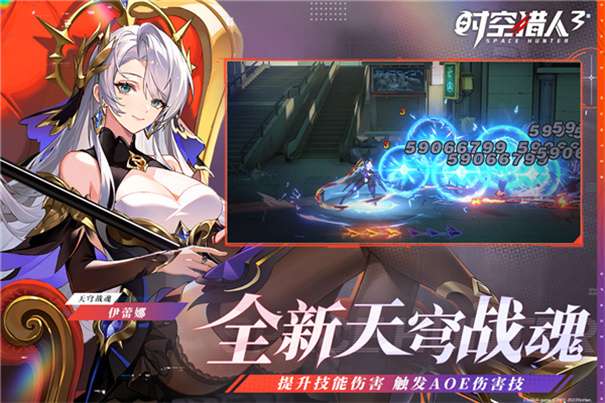 时空猎人3无限钻石图1