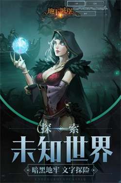地下城堡3官网版图1