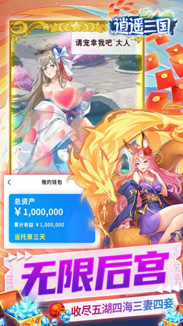 逍遥三国（BT-GM特权刷充）图5