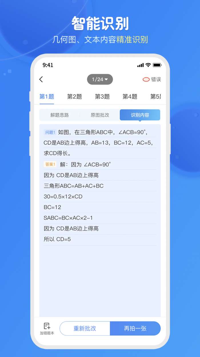 爱学思智测星图2