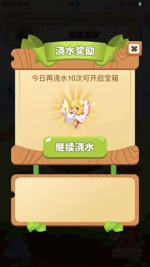 温暖果园领红包版图3