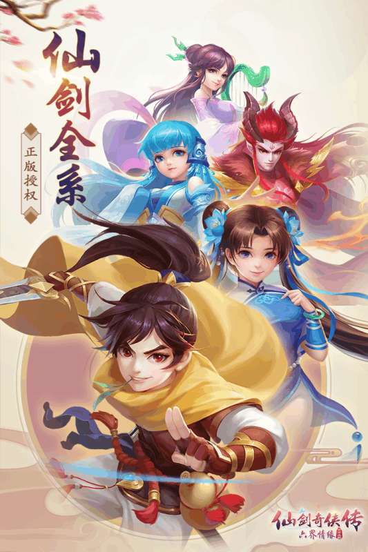 仙剑奇侠传六界情缘手游图3