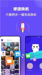 同步助手克隆图1