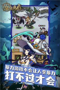 点点勇者官方版图4