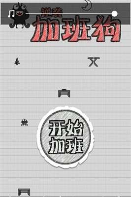疯狂加班狗图2