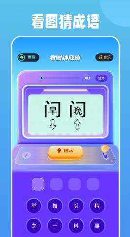全民成语烧脑图1