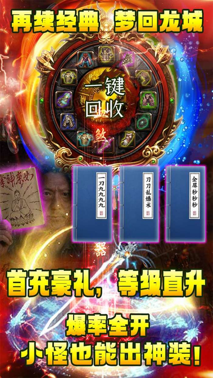 战龙在野（狂暴合击）图1