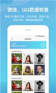 二师兄手机数据恢复图3