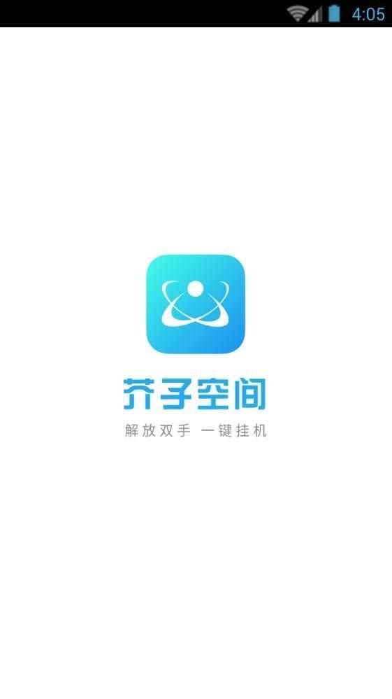 芥子空间最新版安装图1