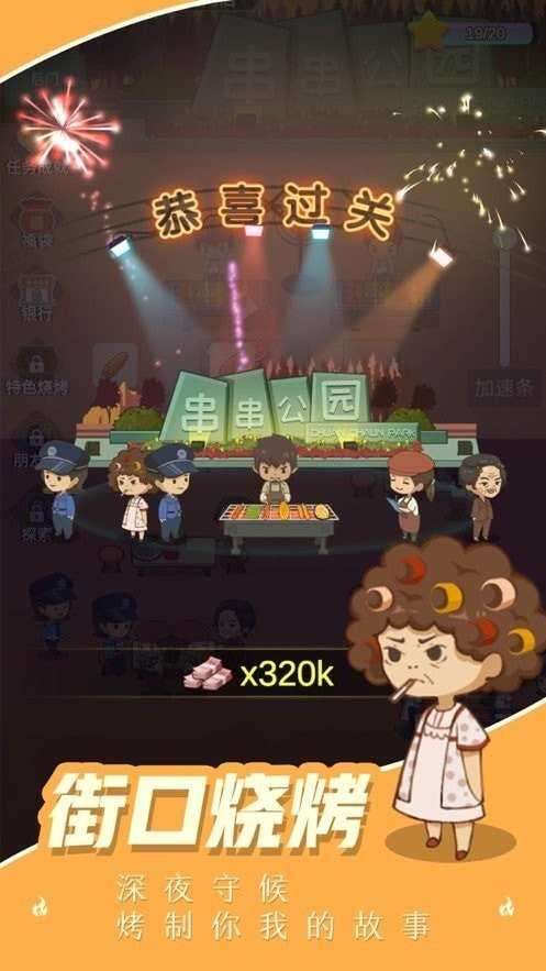 我的烧烤摊无限红包版图4