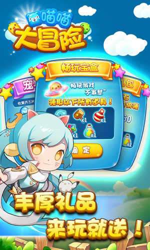 喵喵大冒险无限金币版图3